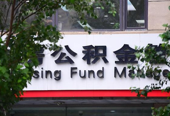公积金提取缴存地不显示_永春公积金代办在职离职封存服务